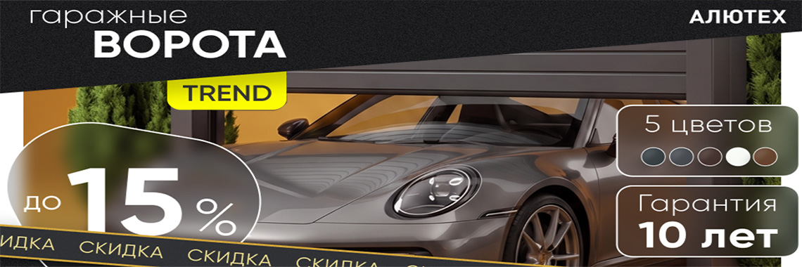 Акция ворота Алютех